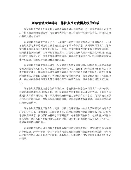 阿尔伯塔大学科研工作特点及对我国高校的启示