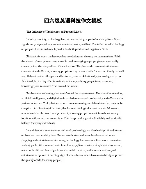 四六级英语科技作文模板