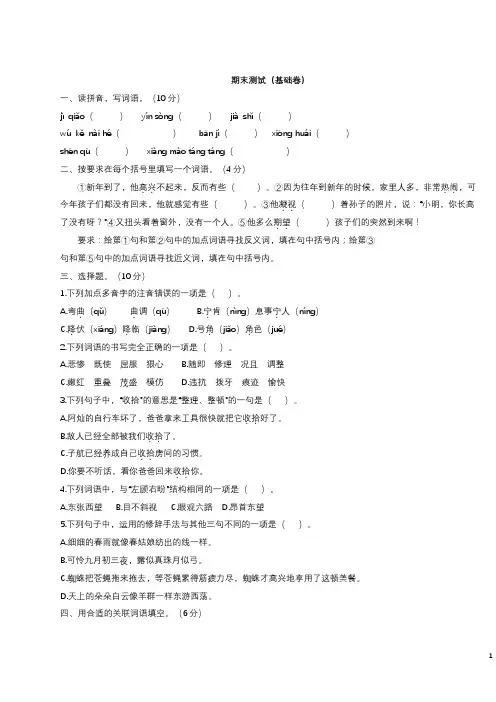 新部编四年级上册语文期末卷(含答案)