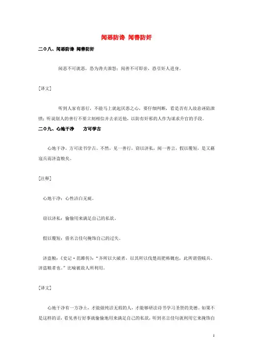 小学语文“菜根谭”的智慧(四)闻恶防谗闻善防奸素材语文版