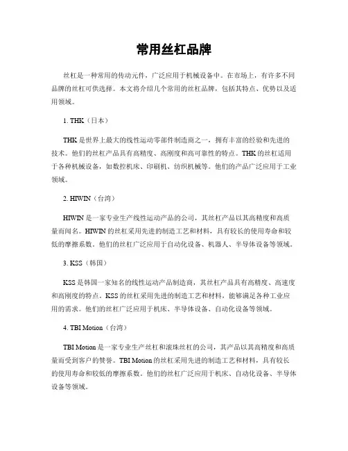 常用丝杠品牌