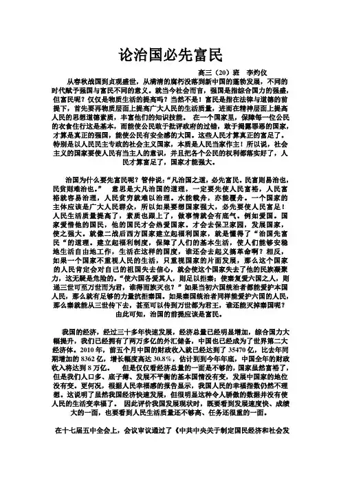 治国必先富民