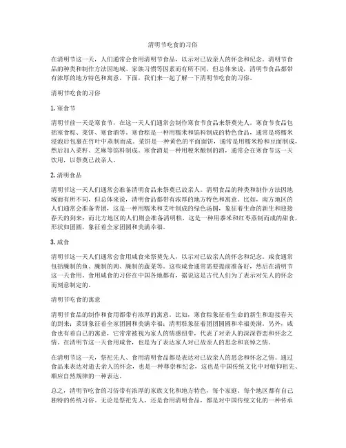 清明节吃食的习俗