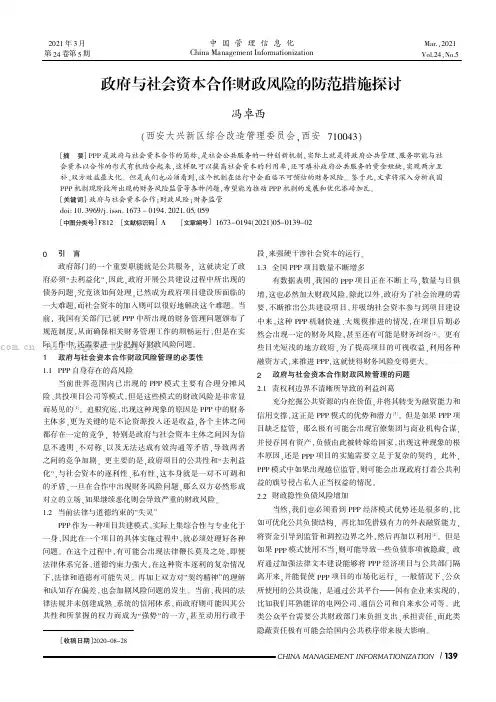 政府与社会资本合作财政风险的防范措施探讨