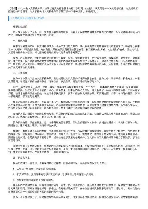 入党积极分子思想汇报1500字10篇