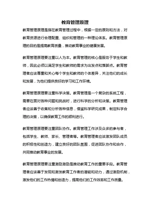 教育管理原理