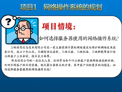 网络操作系统----Windows Server 2008篇[项目1]网络操作系统的规划