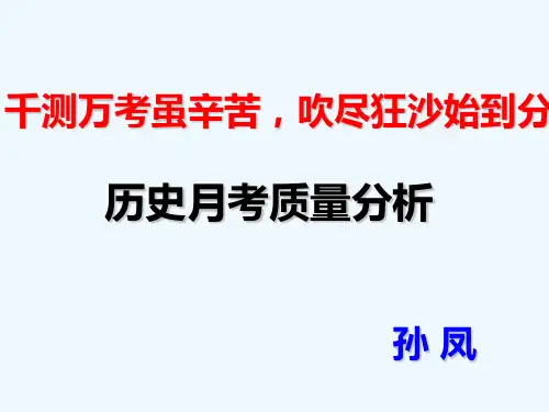 历史月考质量分析