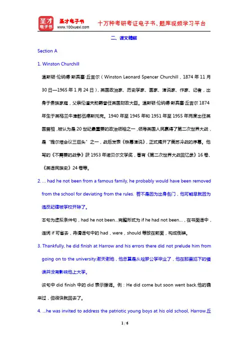《新视野大学英语读写教程(3)》(第3版)(Unit1 课文精解)【圣才出品】