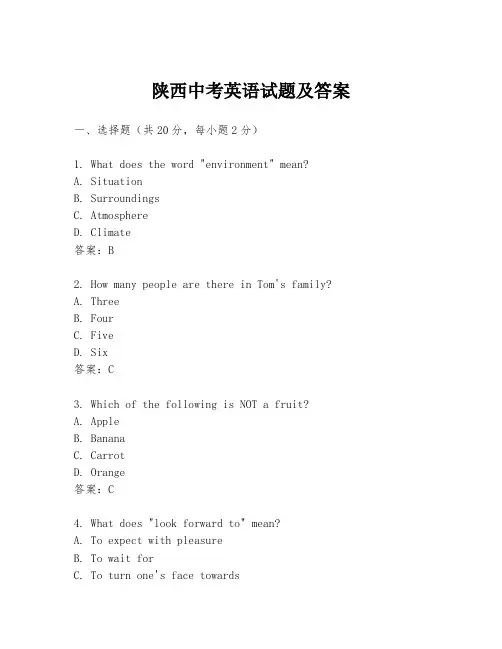 陕西中考英语试题及答案