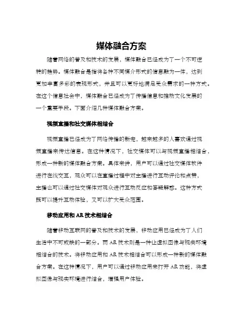 媒体融合方案