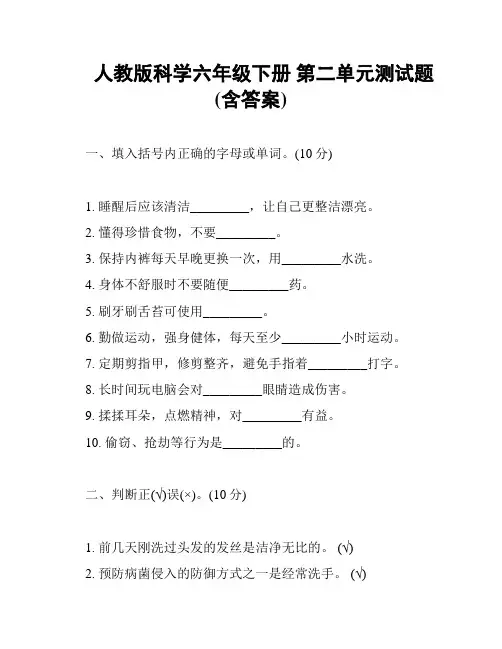 人教版科学六年级下册 第二单元测试题(含答案)