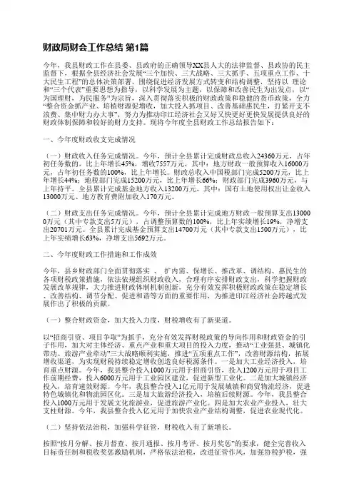 财政局财会工作总结(必备4篇)