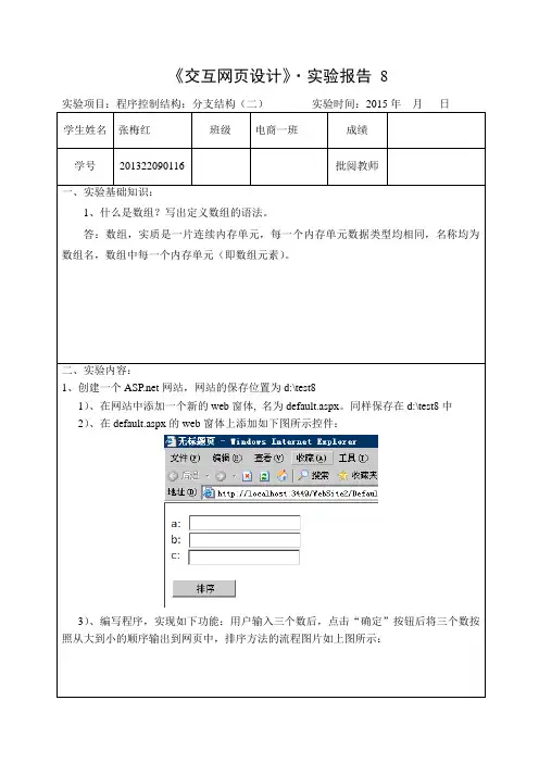 《交互网页设计》实训报告8