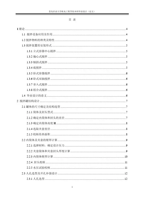 搅拌器毕业设计说明书