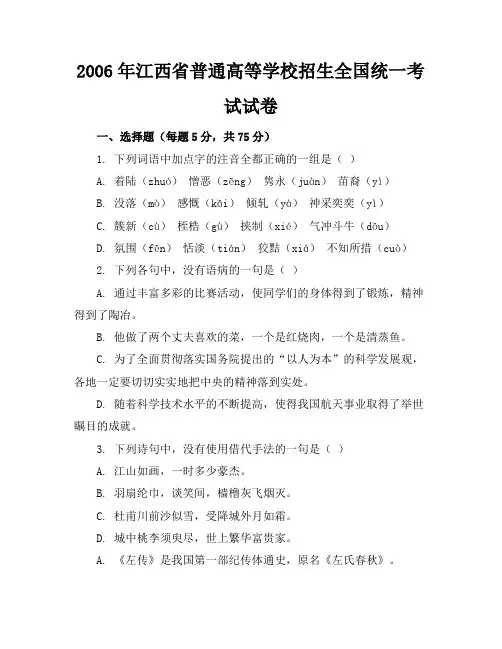 2006江西高考卷