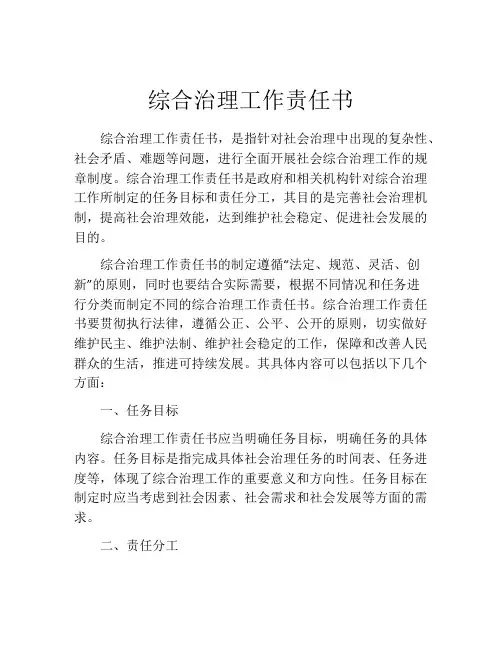 综合治理工作责任书