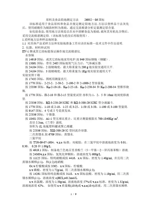 原料及食品铅测定方法俄罗斯—国标