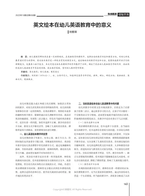 英文绘本在幼儿英语教育中的意义