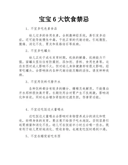 宝宝6大饮食禁忌