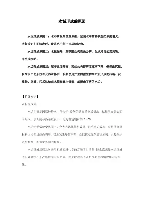 水垢形成的原因