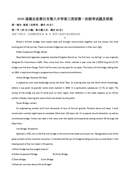 2020届湖北省黄石市第八中学高三英语第一次联考试题及答案