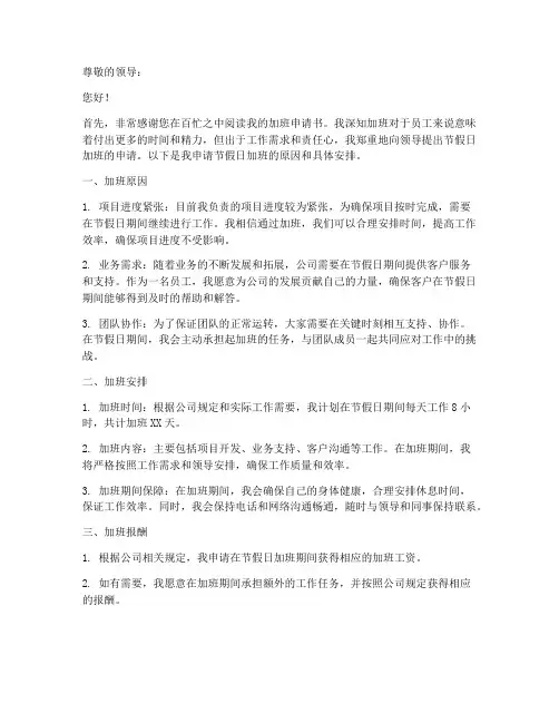 节假日加班申请书范本