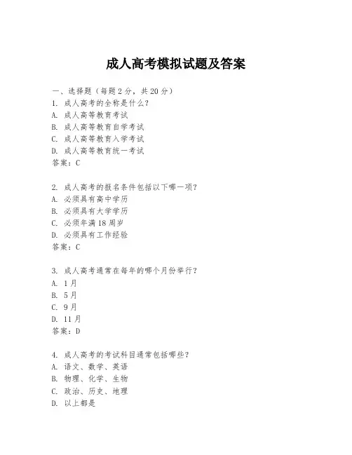 成人高考模拟试题及答案