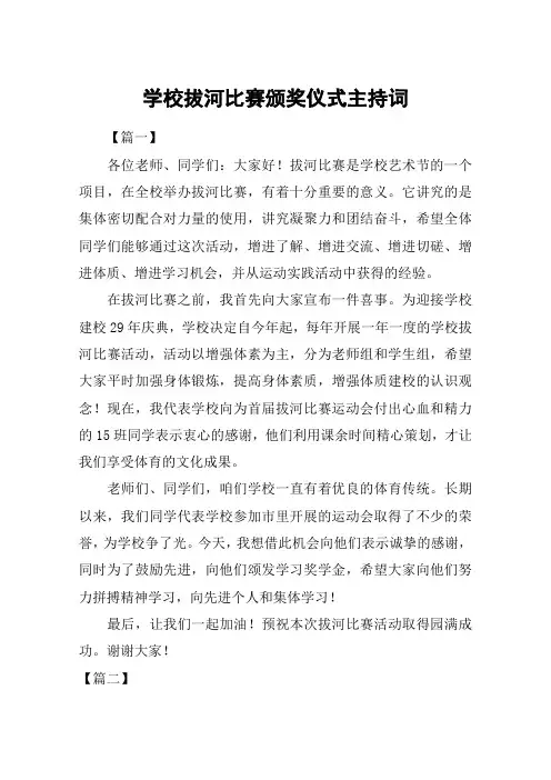 学校拔河比赛颁奖仪式主持词