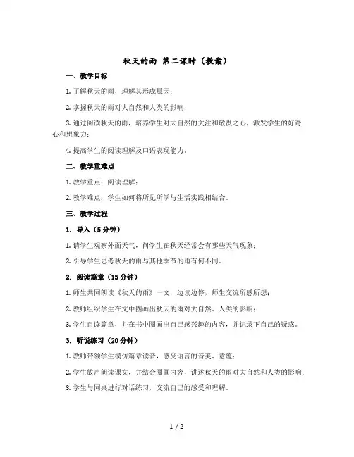 秋天的雨 第二课时【教案】部编版语文三年级上册