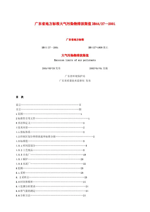 广东省地方标准大气污染物排放限值