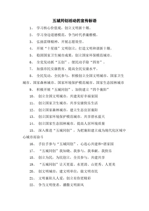 五城同创活动的宣传标语