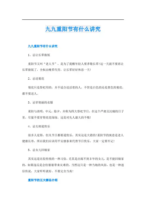 九九重阳节有什么讲究