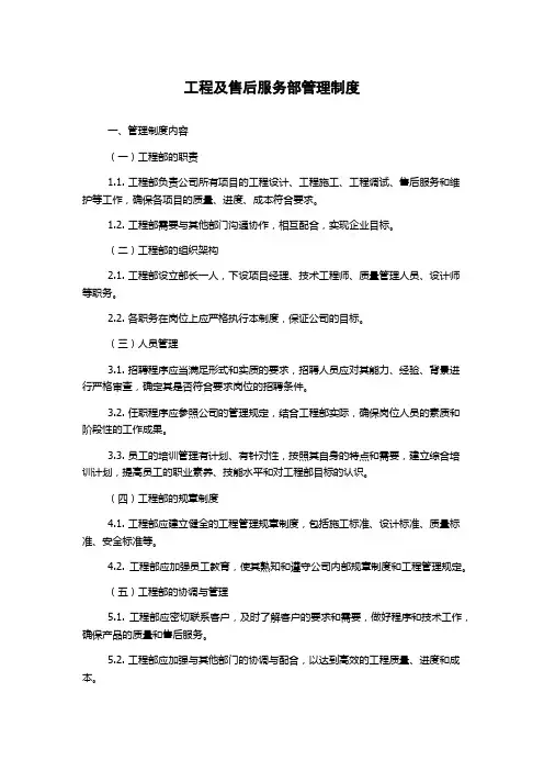 工程及售后服务部管理制度