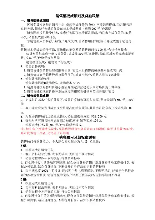 销售部提成细则及奖励政策