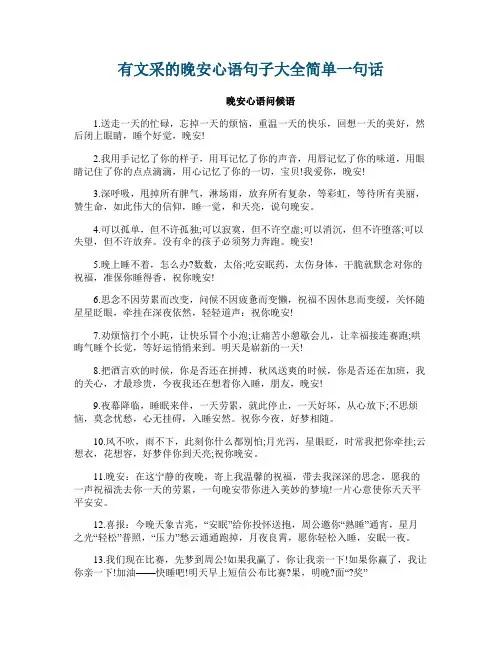 有文采的晚安心语句子大全简单一句话