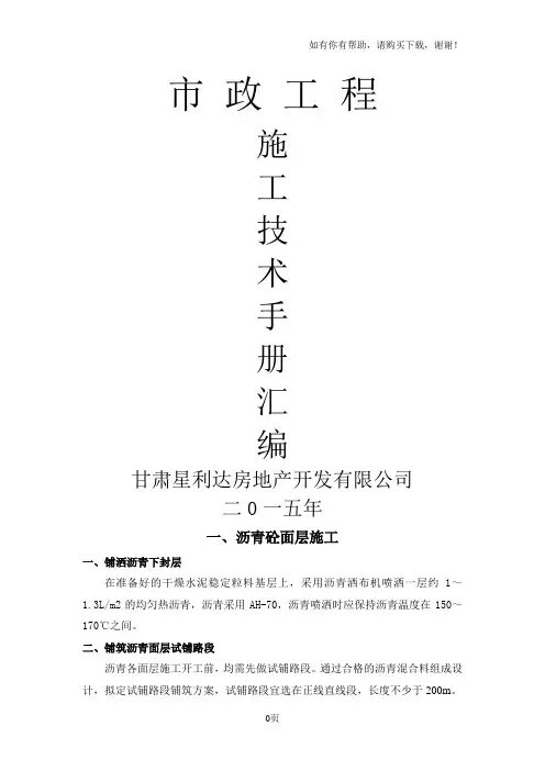 市政工程施工技术手册汇编