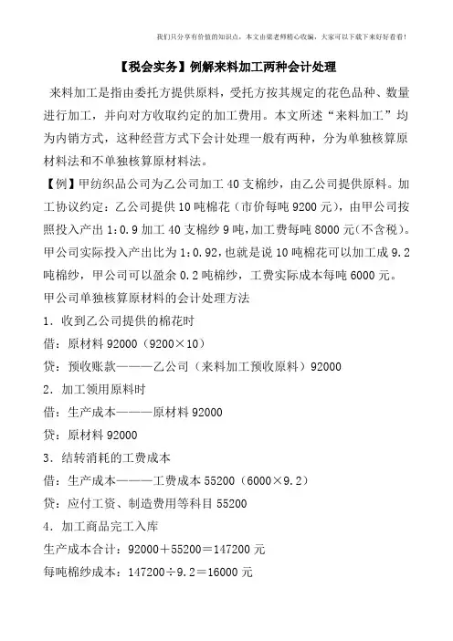 【税会实务】例解来料加工两种会计处理