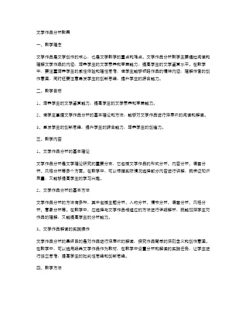 文学作品分析教案