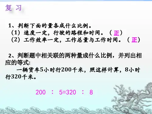 用正比例解决问题PPT课件1