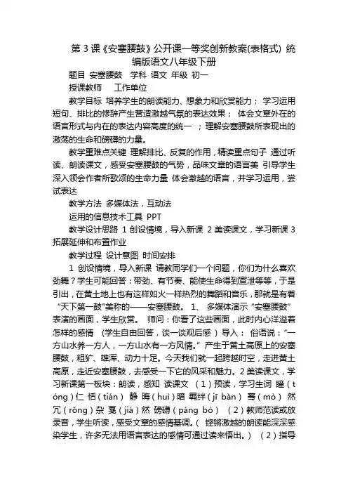 第3课《安塞腰鼓》公开课一等奖创新教案(表格式) 统编版语文八年级下册