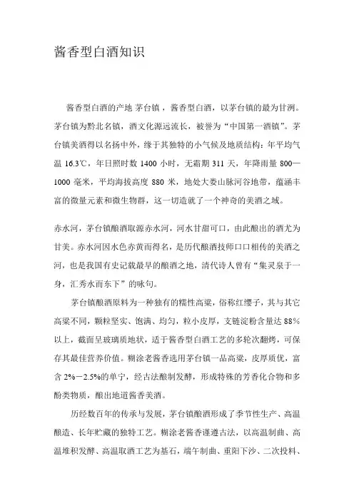 酱香型白酒知识