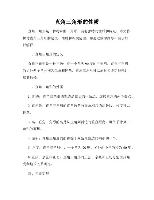 直角三角形的性质