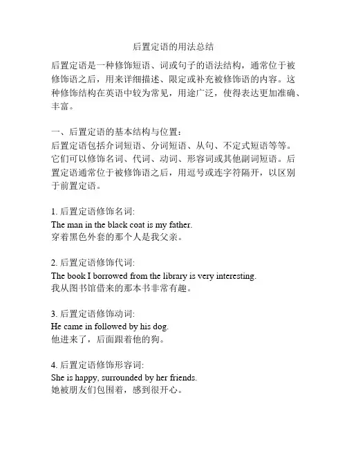 后置定语的用法总结
