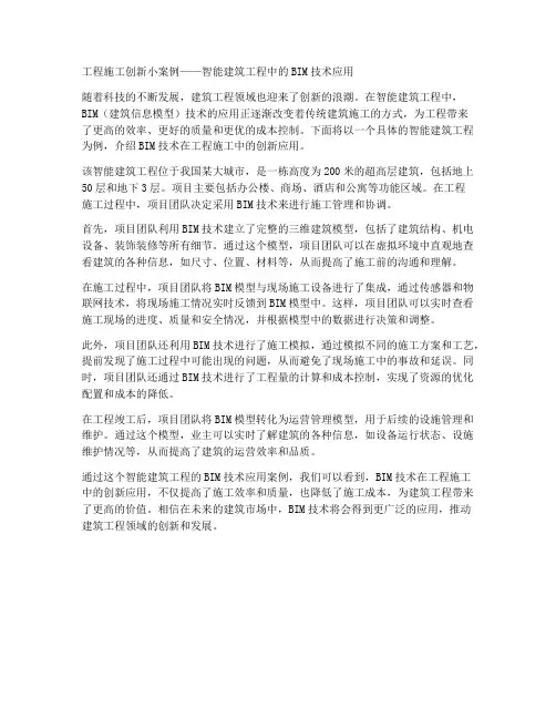 工程施工创新小案例