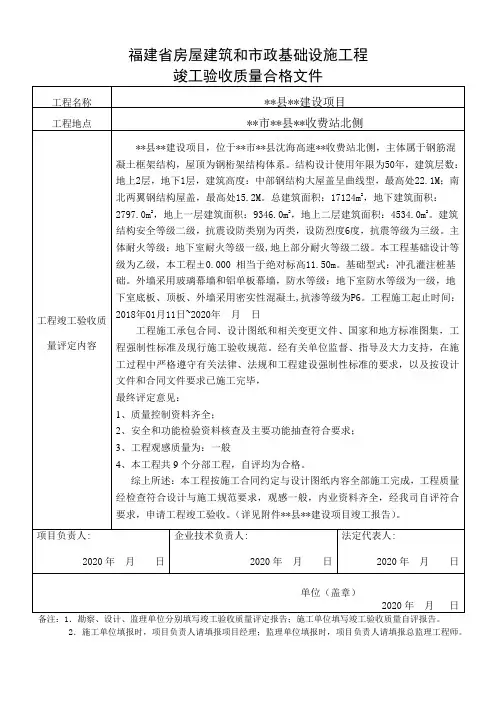 竣工验收质量合格文件