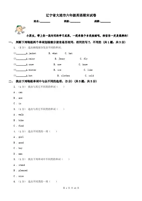 辽宁省大连市六年级英语期末试卷