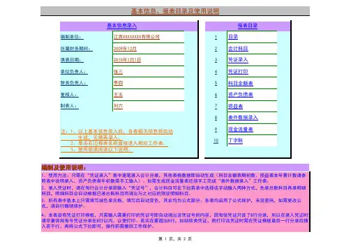 Excel 会计记账模板-录入凭证自动生成财务报表(超实用)