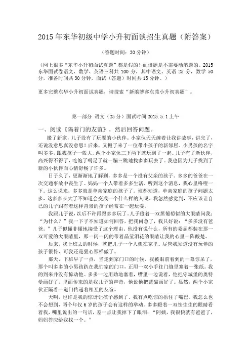 2015年东莞东华中学小升初面谈真题(附答案)