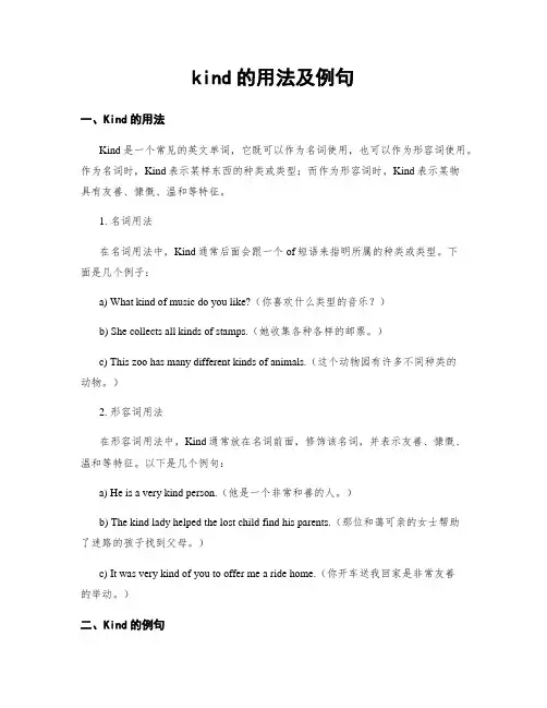 kind的用法及例句